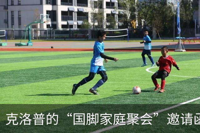克洛普的“国脚家庭聚会”邀请函，来吧，大家齐聚一堂！