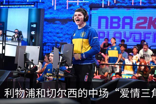 利物浦和切尔西的中场“爱情三角”！麦卡利斯特真是个“心上人