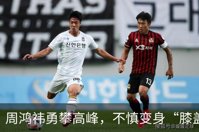 周鸿祎勇攀高峰，不慎变身“膝盖小兵”！