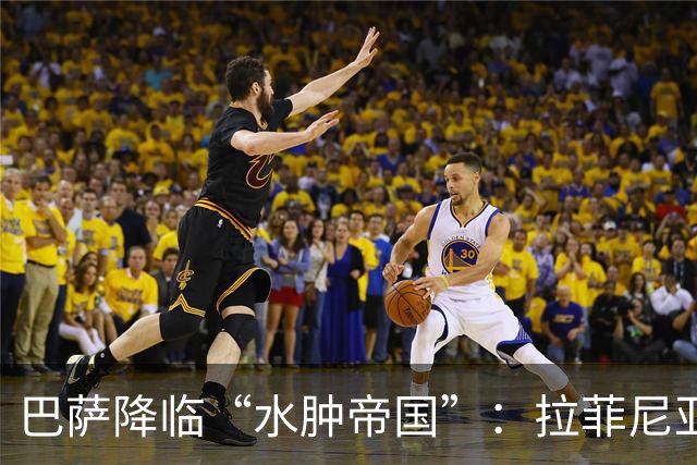 巴萨降临“水肿帝国”：拉菲尼亚的奇幻旅程！