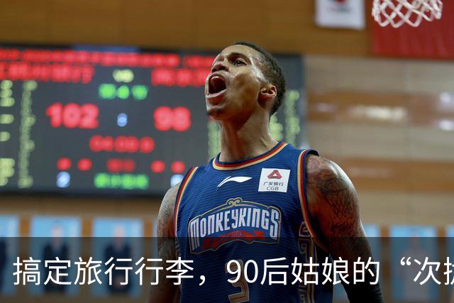 搞定旅行行李，90后姑娘的“次抛”奇遇记！