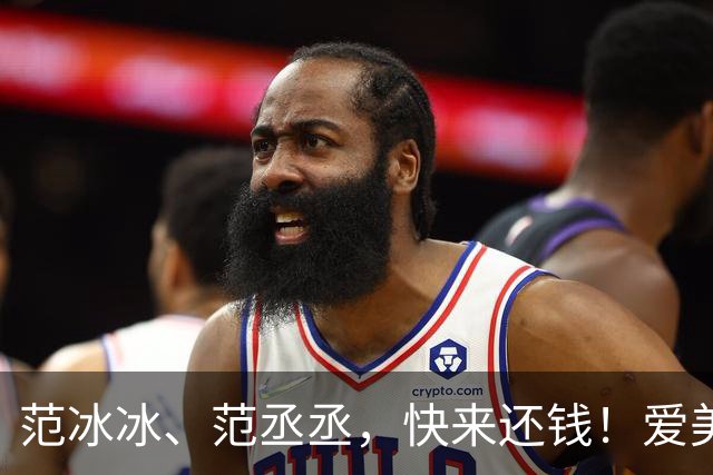 范冰冰、范丞丞，快来还钱！爱美神破产后只剩22元！